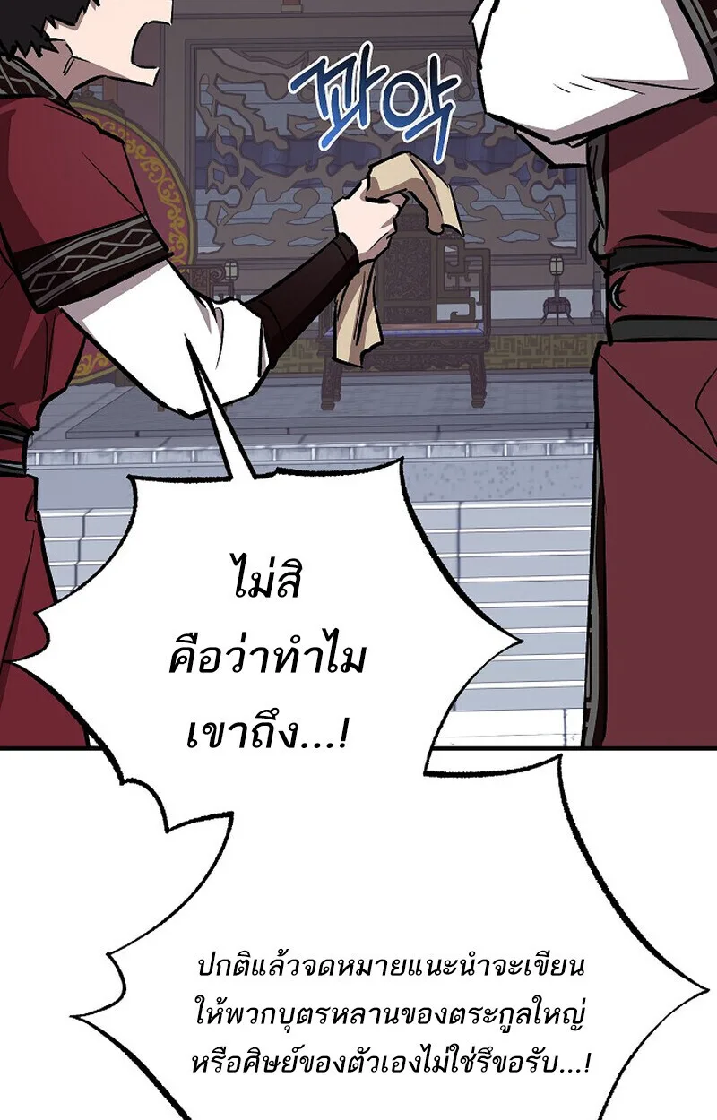 Childhood Friend of the Zenith สหายสมัยเด็กของข้าแข็งแกร่งที่สุดในใต้หล้า ตอนที่ 77 หน้า 72
