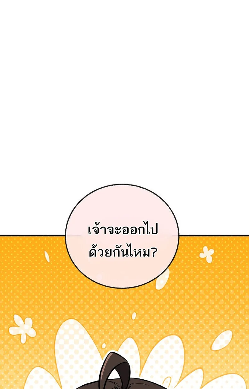 Childhood Friend of the Zenith สหายสมัยเด็กของข้าแข็งแกร่งที่สุดในใต้หล้า ตอนที่ 77 หน้า 83