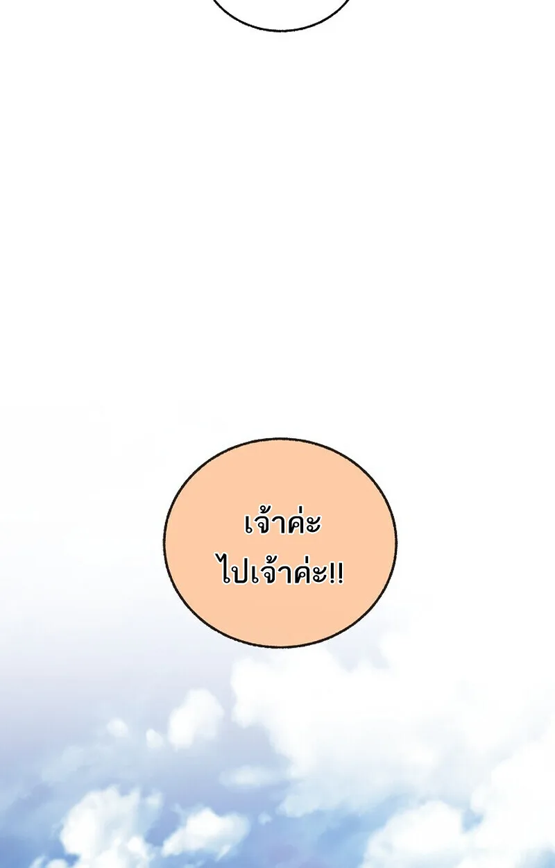 Childhood Friend of the Zenith สหายสมัยเด็กของข้าแข็งแกร่งที่สุดในใต้หล้า ตอนที่ 77 หน้า 85
