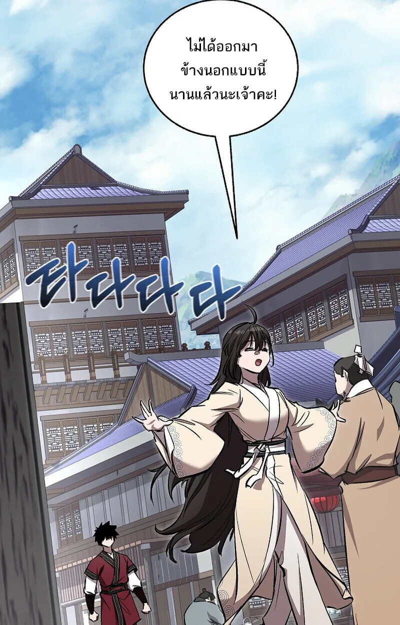 Childhood Friend of the Zenith สหายสมัยเด็กของข้าแข็งแกร่งที่สุดในใต้หล้า ตอนที่ 77 หน้า 87