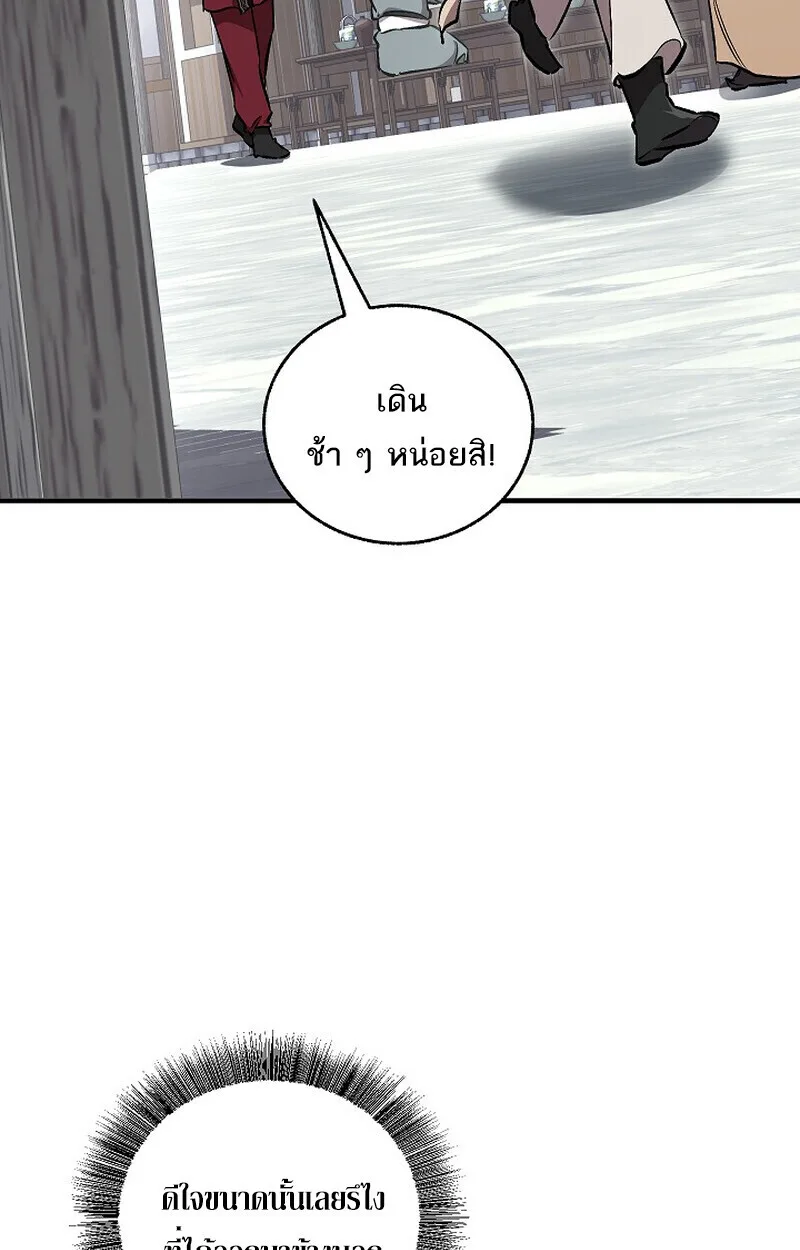 Childhood Friend of the Zenith สหายสมัยเด็กของข้าแข็งแกร่งที่สุดในใต้หล้า ตอนที่ 77 หน้า 88