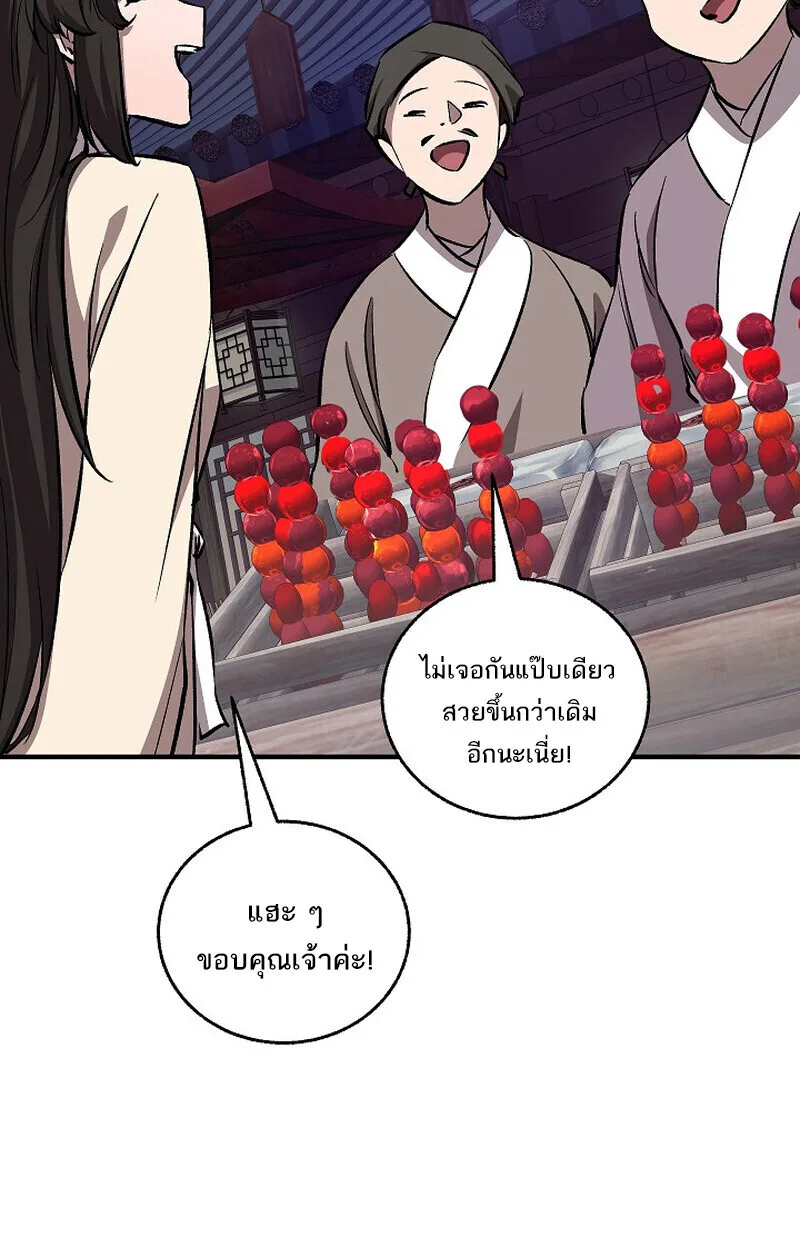 Childhood Friend of the Zenith สหายสมัยเด็กของข้าแข็งแกร่งที่สุดในใต้หล้า ตอนที่ 77 หน้า 91