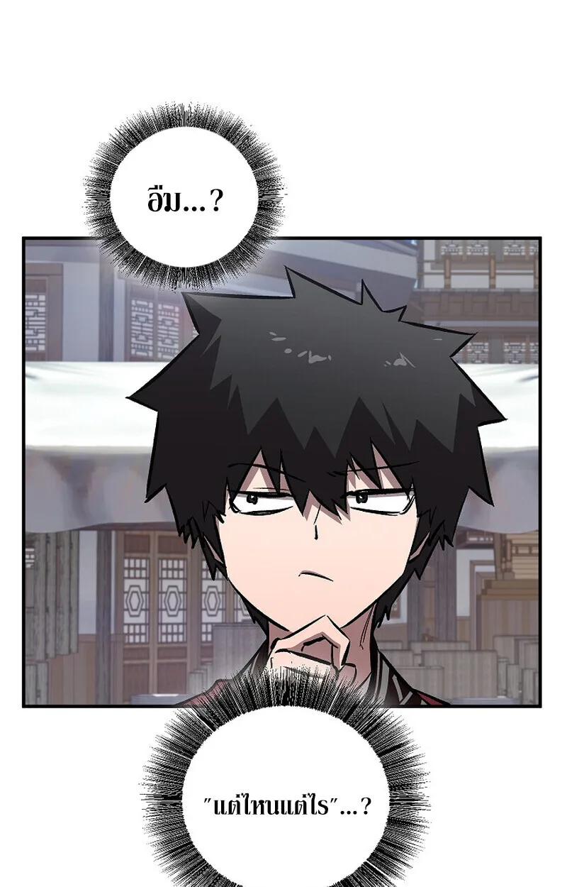 Childhood Friend of the Zenith สหายสมัยเด็กของข้าแข็งแกร่งที่สุดในใต้หล้า ตอนที่ 77 หน้า 92
