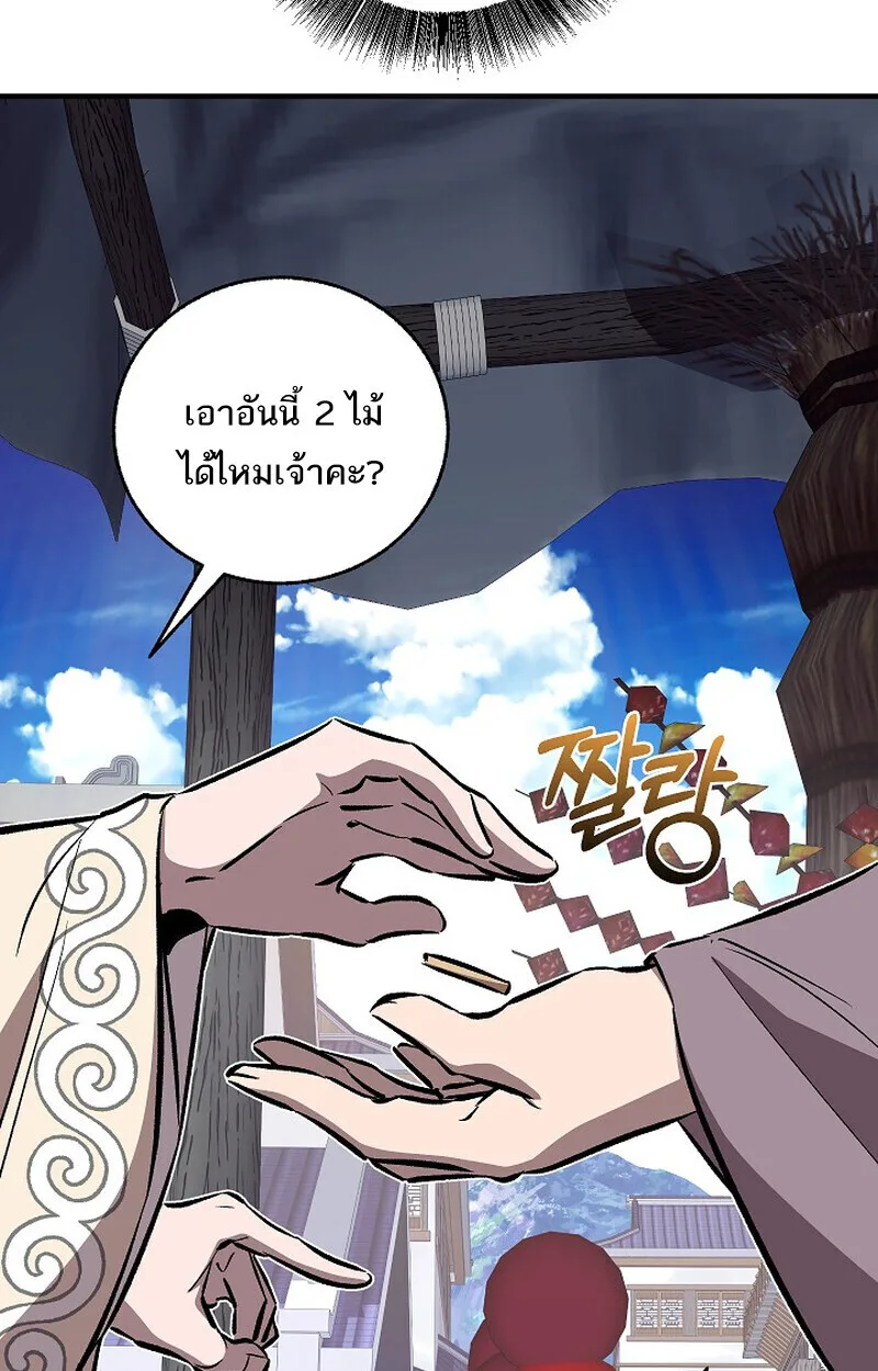 Childhood Friend of the Zenith สหายสมัยเด็กของข้าแข็งแกร่งที่สุดในใต้หล้า ตอนที่ 77 หน้า 93