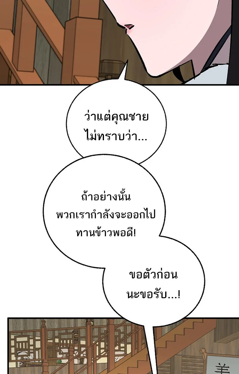 Childhood Friend of the Zenith สหายสมัยเด็กของข้าแข็งแกร่งที่สุดในใต้หล้า ตอนที่ 78 หน้า 140