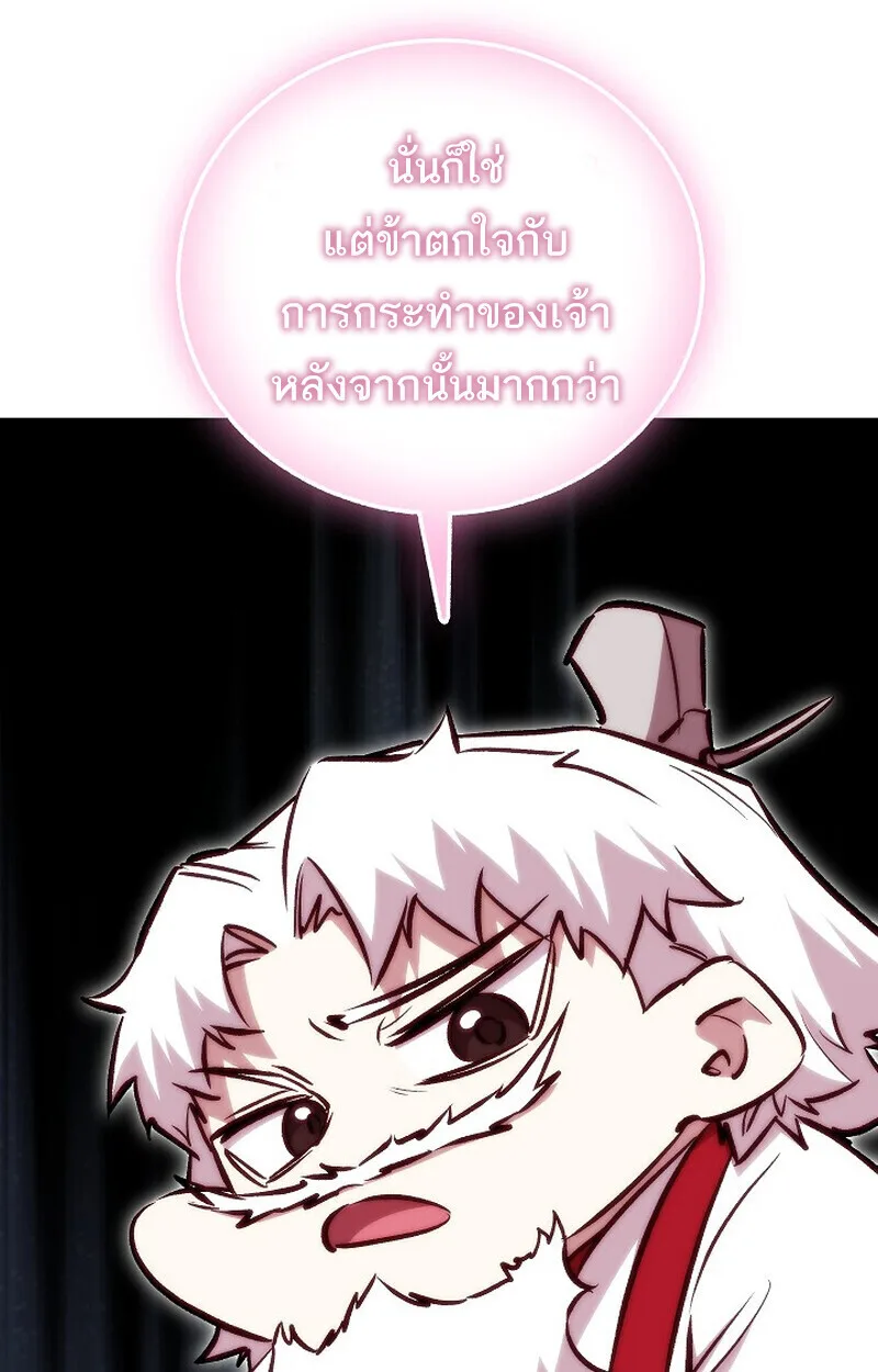 Childhood Friend of the Zenith สหายสมัยเด็กของข้าแข็งแกร่งที่สุดในใต้หล้า ตอนที่ 78 หน้า 24