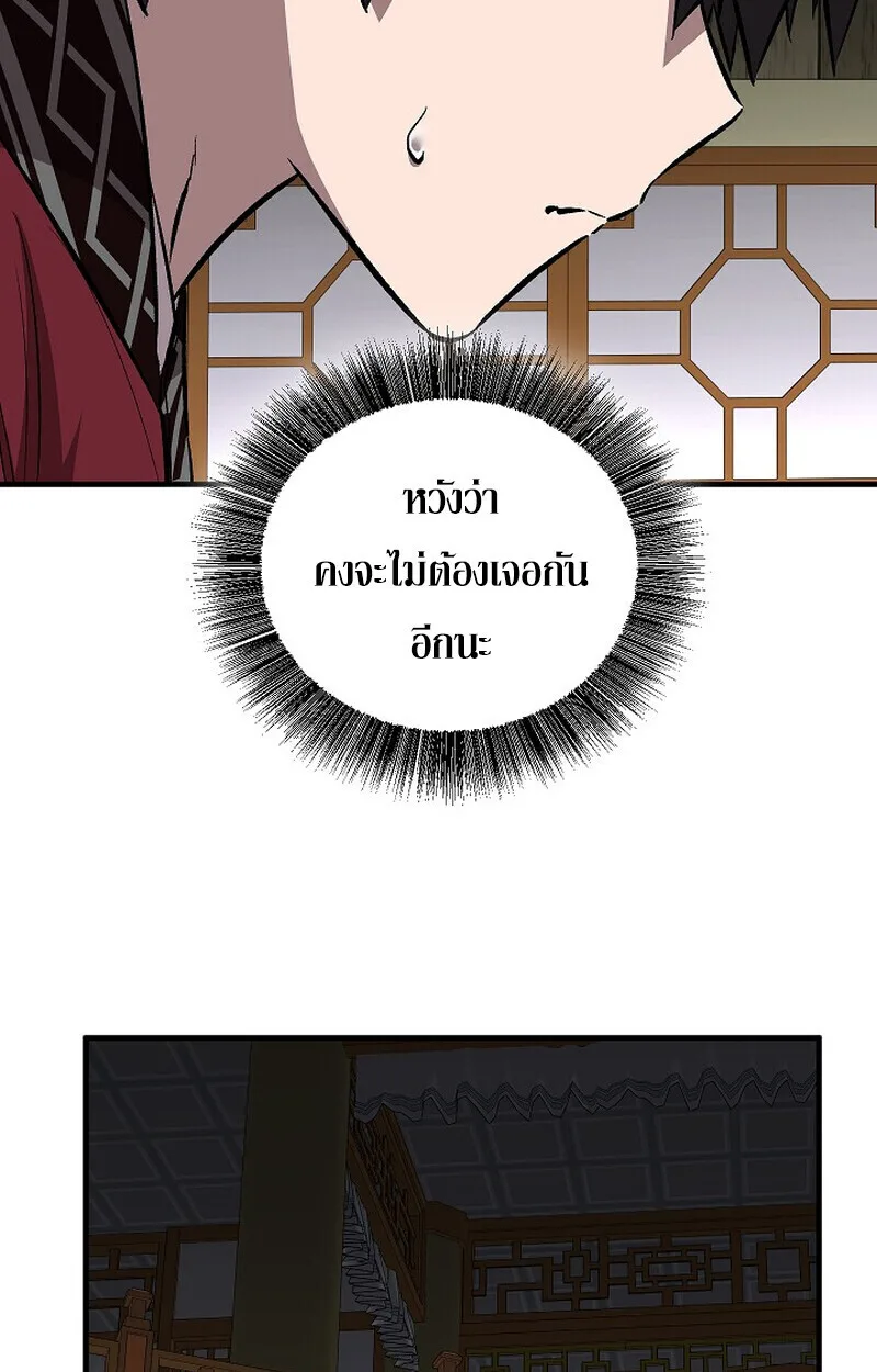Childhood Friend of the Zenith สหายสมัยเด็กของข้าแข็งแกร่งที่สุดในใต้หล้า ตอนที่ 78 หน้า 82