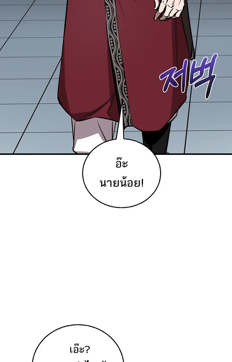 Childhood Friend of the Zenith สหายสมัยเด็กของข้าแข็งแกร่งที่สุดในใต้หล้า ตอนที่ 78 หน้า 88