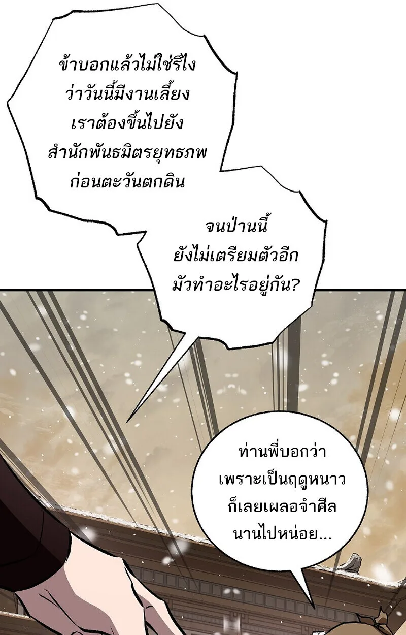 Childhood Friend of the Zenith สหายสมัยเด็กของข้าแข็งแกร่งที่สุดในใต้หล้า ตอนที่ 79 หน้า 111