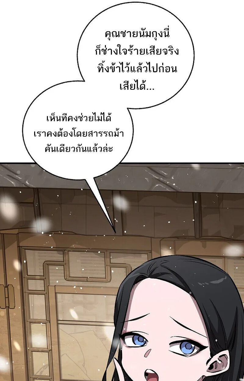 Childhood Friend of the Zenith สหายสมัยเด็กของข้าแข็งแกร่งที่สุดในใต้หล้า ตอนที่ 79 หน้า 118