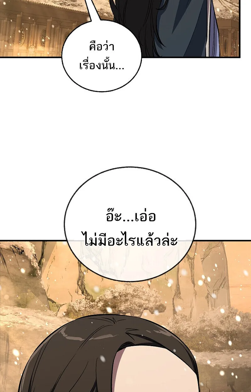 Childhood Friend of the Zenith สหายสมัยเด็กของข้าแข็งแกร่งที่สุดในใต้หล้า ตอนที่ 79 หน้า 129