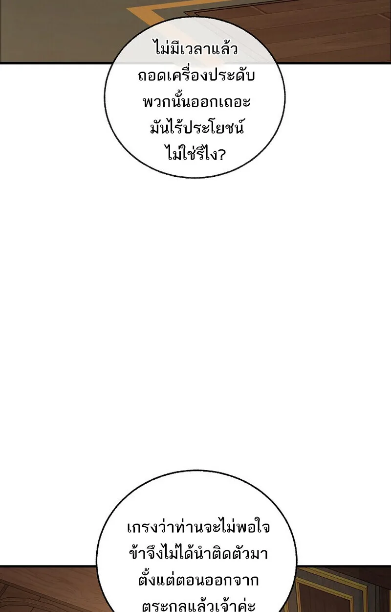 Childhood Friend of the Zenith สหายสมัยเด็กของข้าแข็งแกร่งที่สุดในใต้หล้า ตอนที่ 79 หน้า 150