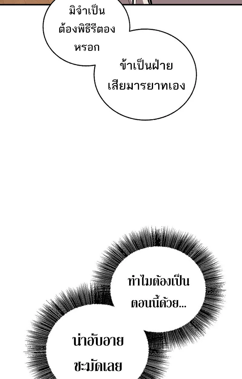 Childhood Friend of the Zenith สหายสมัยเด็กของข้าแข็งแกร่งที่สุดในใต้หล้า ตอนที่ 79 หน้า 171