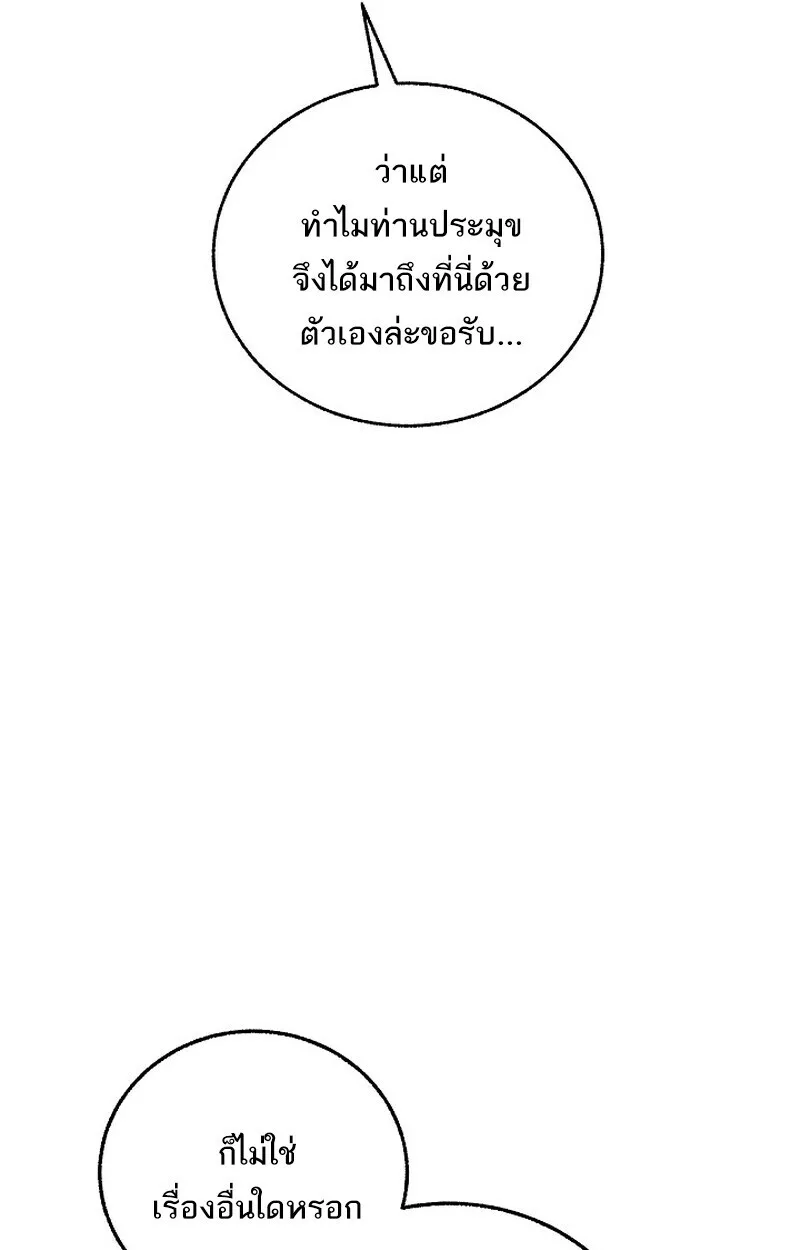 Childhood Friend of the Zenith สหายสมัยเด็กของข้าแข็งแกร่งที่สุดในใต้หล้า ตอนที่ 79 หน้า 173