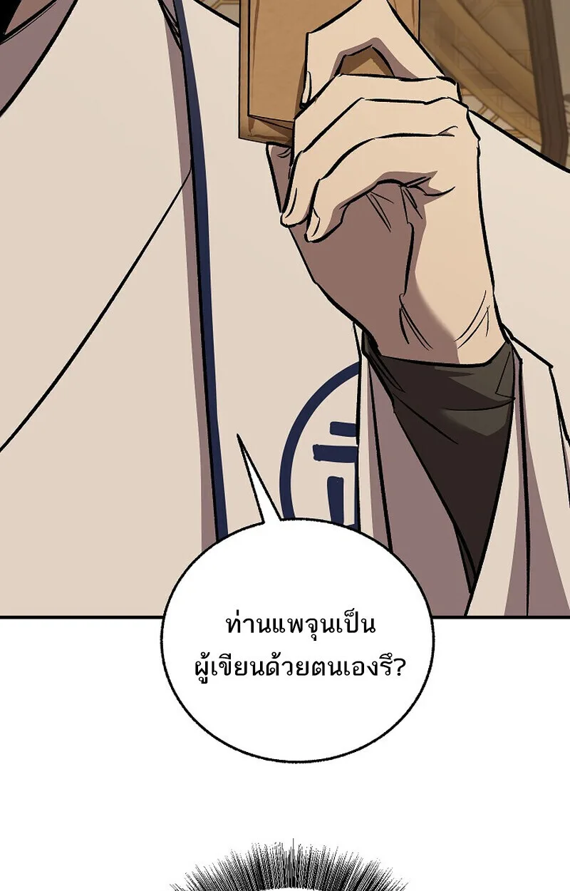 Childhood Friend of the Zenith สหายสมัยเด็กของข้าแข็งแกร่งที่สุดในใต้หล้า ตอนที่ 79 หน้า 175