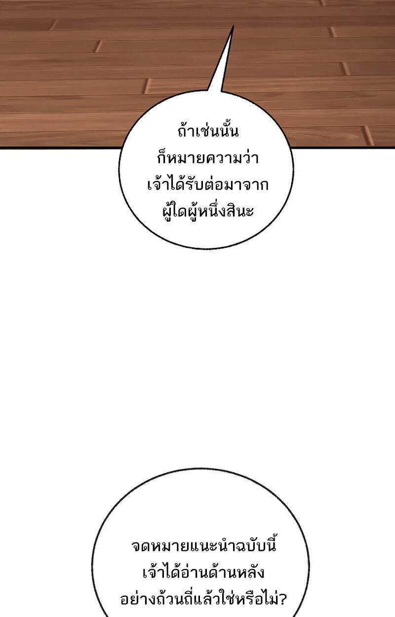 Childhood Friend of the Zenith สหายสมัยเด็กของข้าแข็งแกร่งที่สุดในใต้หล้า ตอนที่ 79 หน้า 178