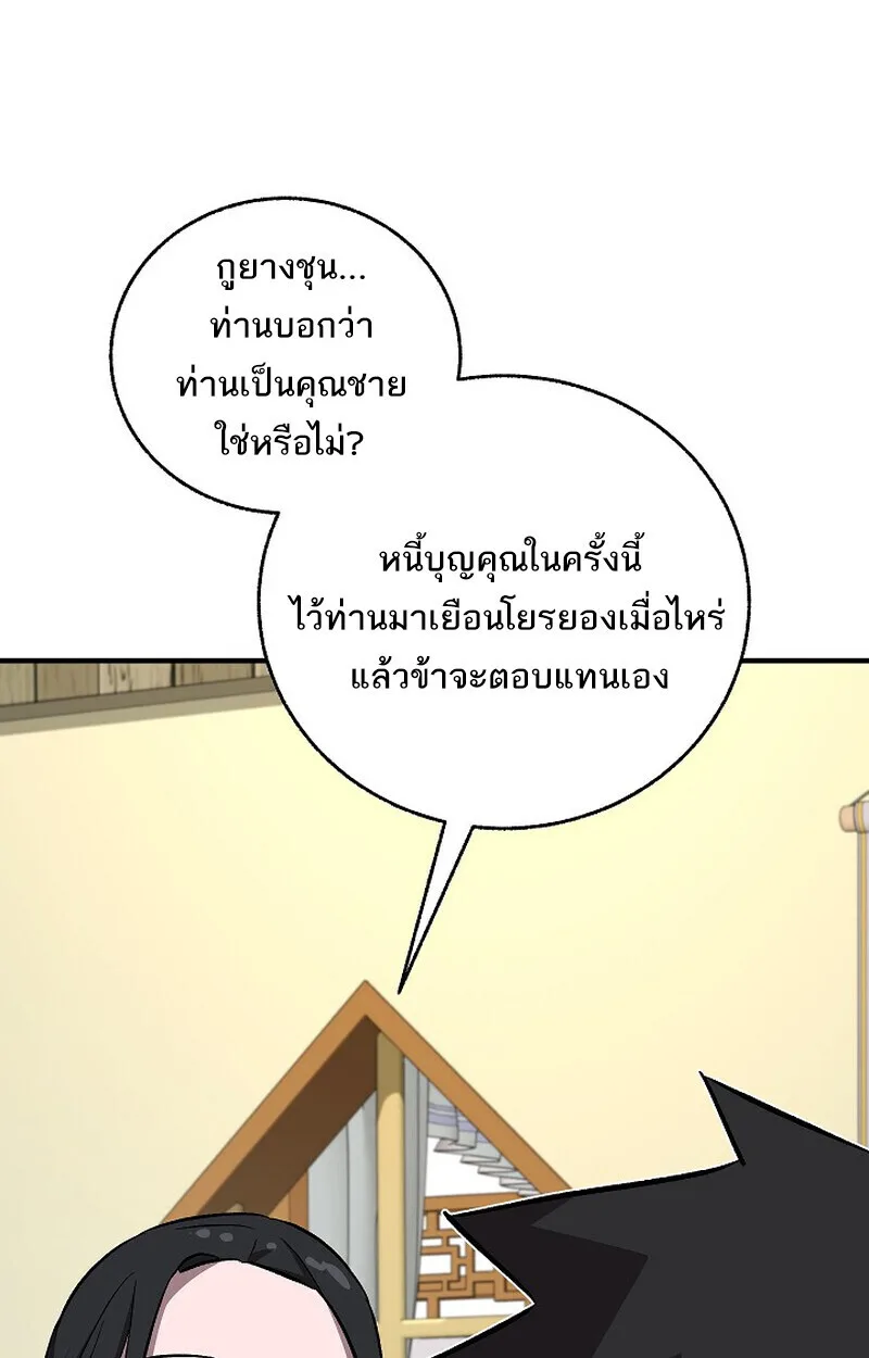 Childhood Friend of the Zenith สหายสมัยเด็กของข้าแข็งแกร่งที่สุดในใต้หล้า ตอนที่ 79 หน้า 35