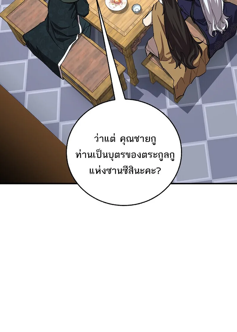 Childhood Friend of the Zenith สหายสมัยเด็กของข้าแข็งแกร่งที่สุดในใต้หล้า ตอนที่ 79 หน้า 40