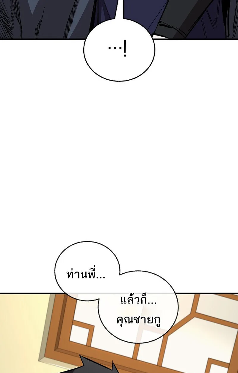Childhood Friend of the Zenith สหายสมัยเด็กของข้าแข็งแกร่งที่สุดในใต้หล้า ตอนที่ 79 หน้า 50