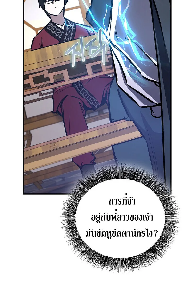 Childhood Friend of the Zenith สหายสมัยเด็กของข้าแข็งแกร่งที่สุดในใต้หล้า ตอนที่ 79 หน้า 54
