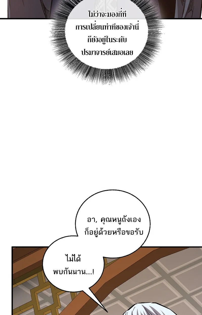Childhood Friend of the Zenith สหายสมัยเด็กของข้าแข็งแกร่งที่สุดในใต้หล้า ตอนที่ 79 หน้า 75