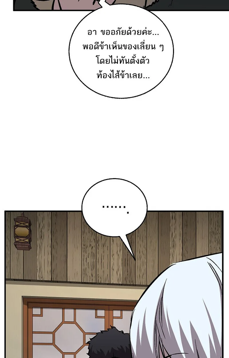 Childhood Friend of the Zenith สหายสมัยเด็กของข้าแข็งแกร่งที่สุดในใต้หล้า ตอนที่ 79 หน้า 77