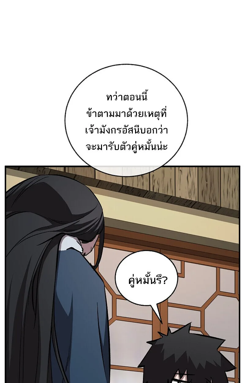 Childhood Friend of the Zenith สหายสมัยเด็กของข้าแข็งแกร่งที่สุดในใต้หล้า ตอนที่ 79 หน้า 82