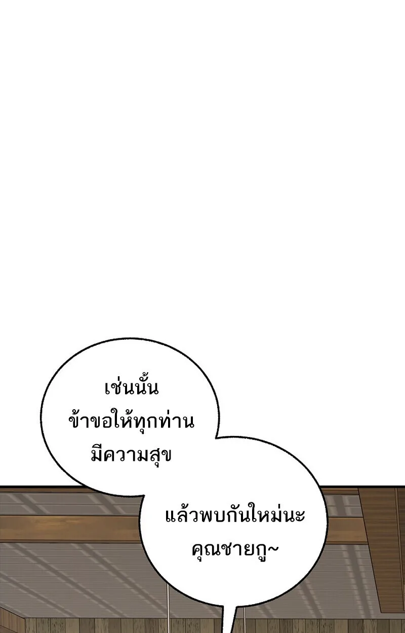 Childhood Friend of the Zenith สหายสมัยเด็กของข้าแข็งแกร่งที่สุดในใต้หล้า ตอนที่ 79 หน้า 84