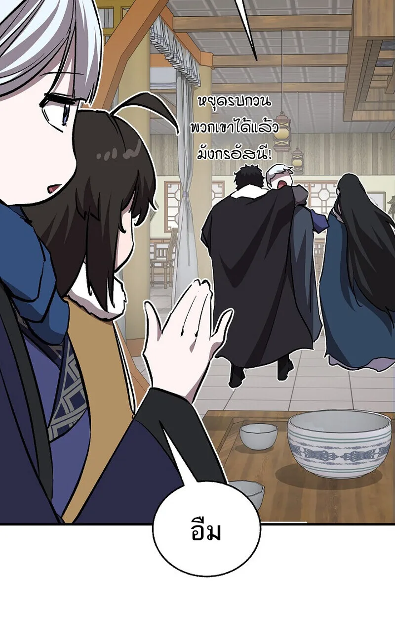 Childhood Friend of the Zenith สหายสมัยเด็กของข้าแข็งแกร่งที่สุดในใต้หล้า ตอนที่ 79 หน้า 89