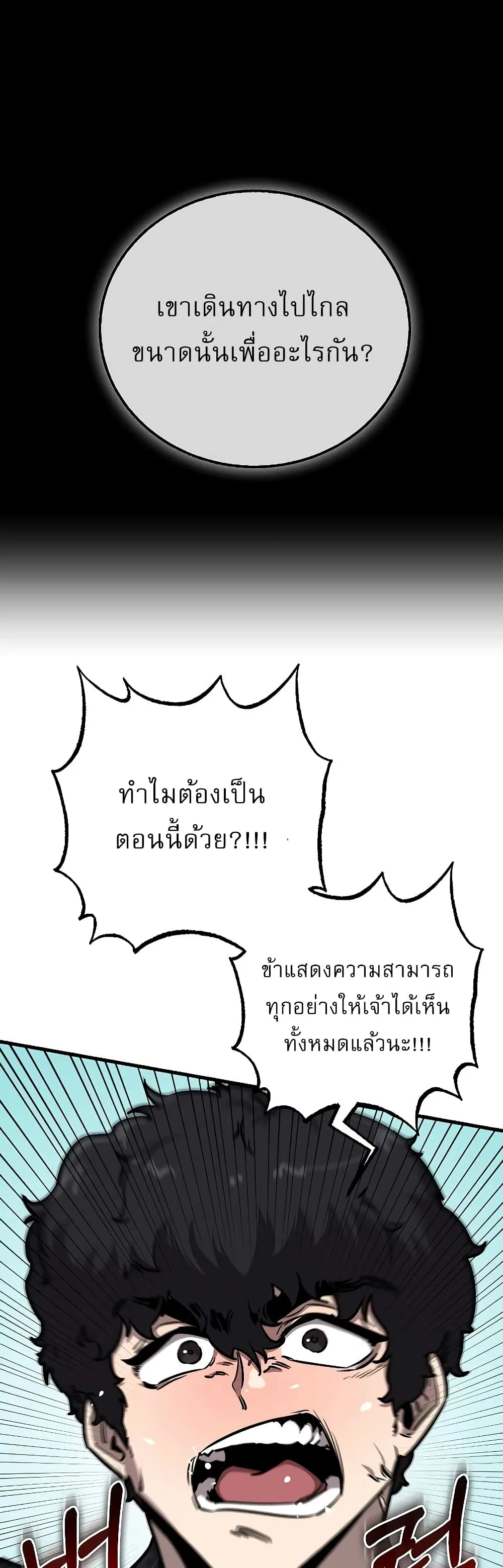 Childhood Friend of the Zenith สหายสมัยเด็กของข้าแข็งแกร่งที่สุดในใต้หล้า ตอนที่ 8 หน้า 16