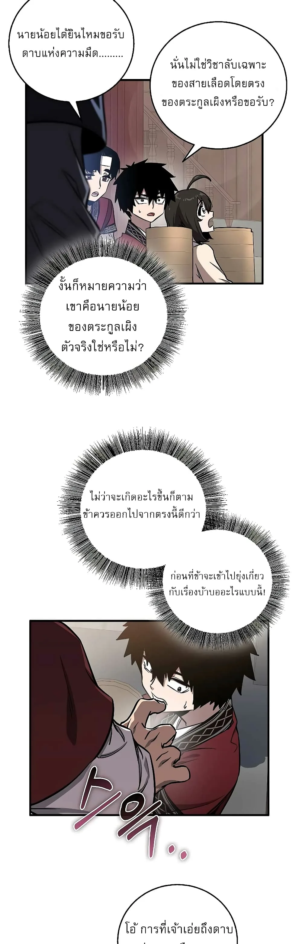 Childhood Friend of the Zenith สหายสมัยเด็กของข้าแข็งแกร่งที่สุดในใต้หล้า ตอนที่ 8 หน้า 20