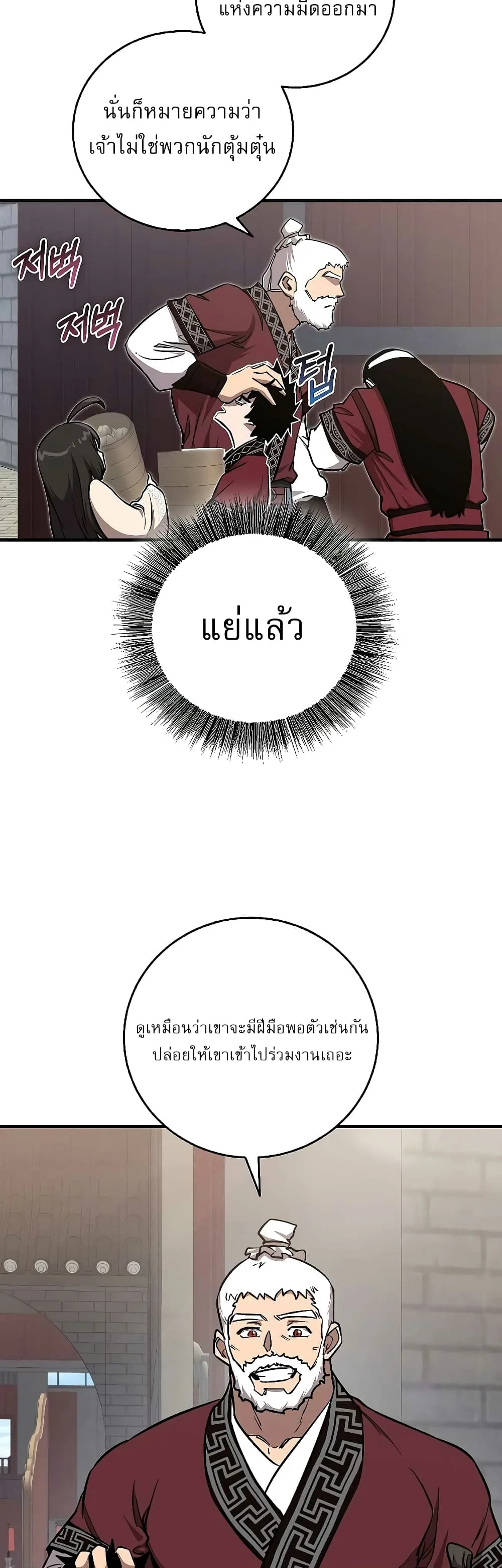 Childhood Friend of the Zenith สหายสมัยเด็กของข้าแข็งแกร่งที่สุดในใต้หล้า ตอนที่ 8 หน้า 21