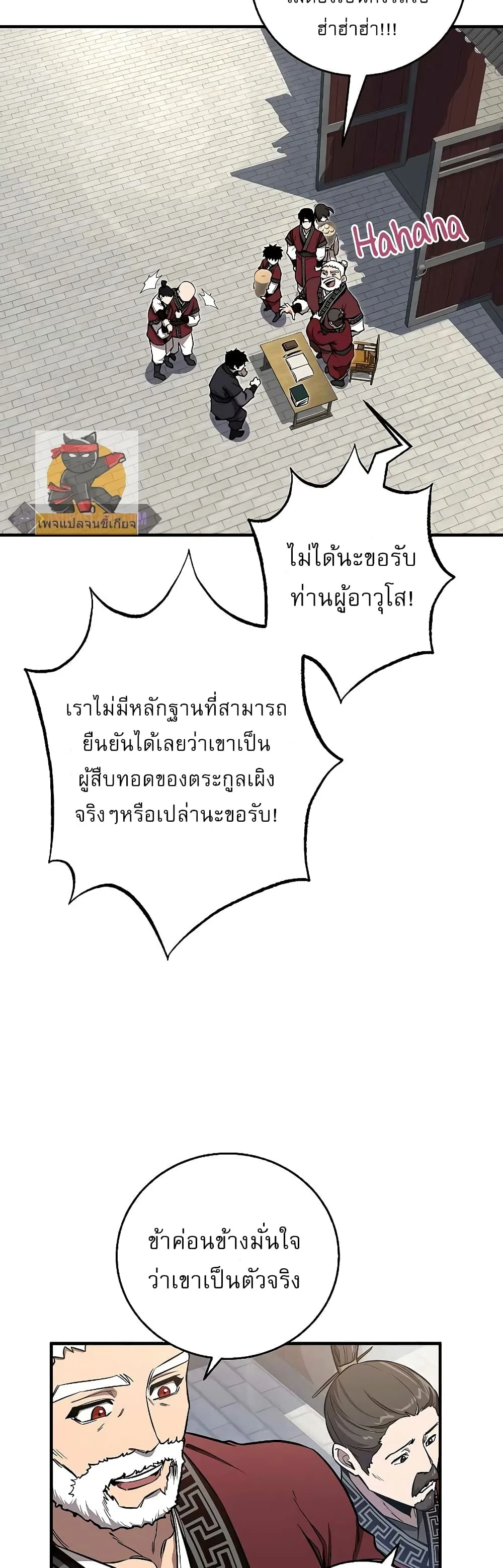 Childhood Friend of the Zenith สหายสมัยเด็กของข้าแข็งแกร่งที่สุดในใต้หล้า ตอนที่ 8 หน้า 24