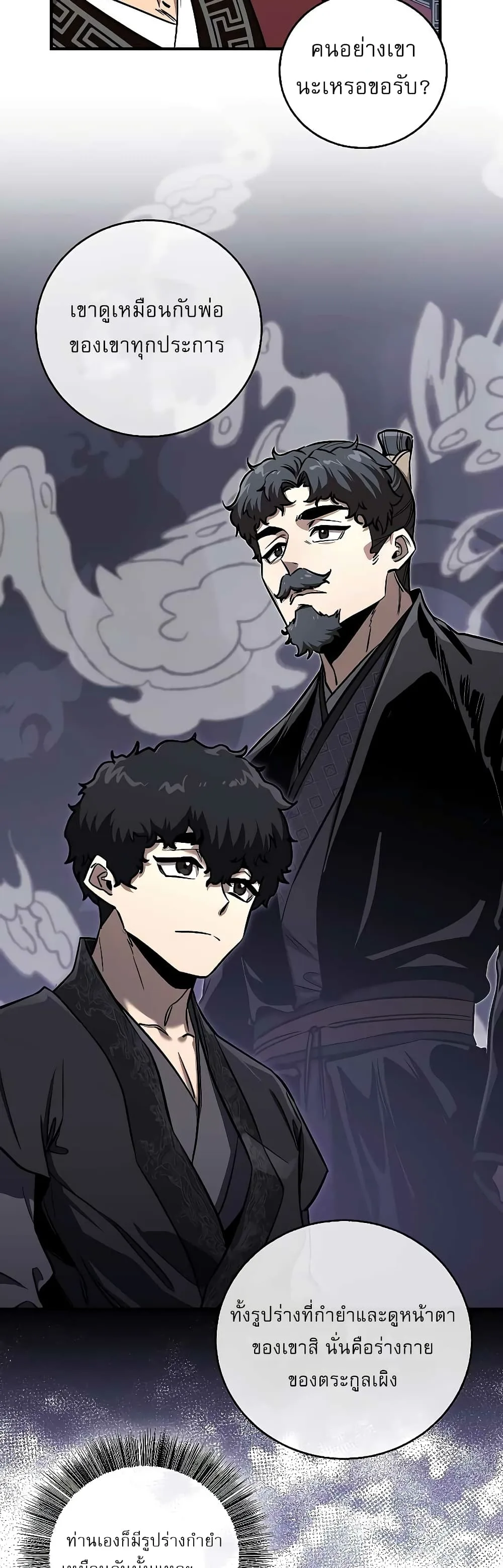 Childhood Friend of the Zenith สหายสมัยเด็กของข้าแข็งแกร่งที่สุดในใต้หล้า ตอนที่ 8 หน้า 25