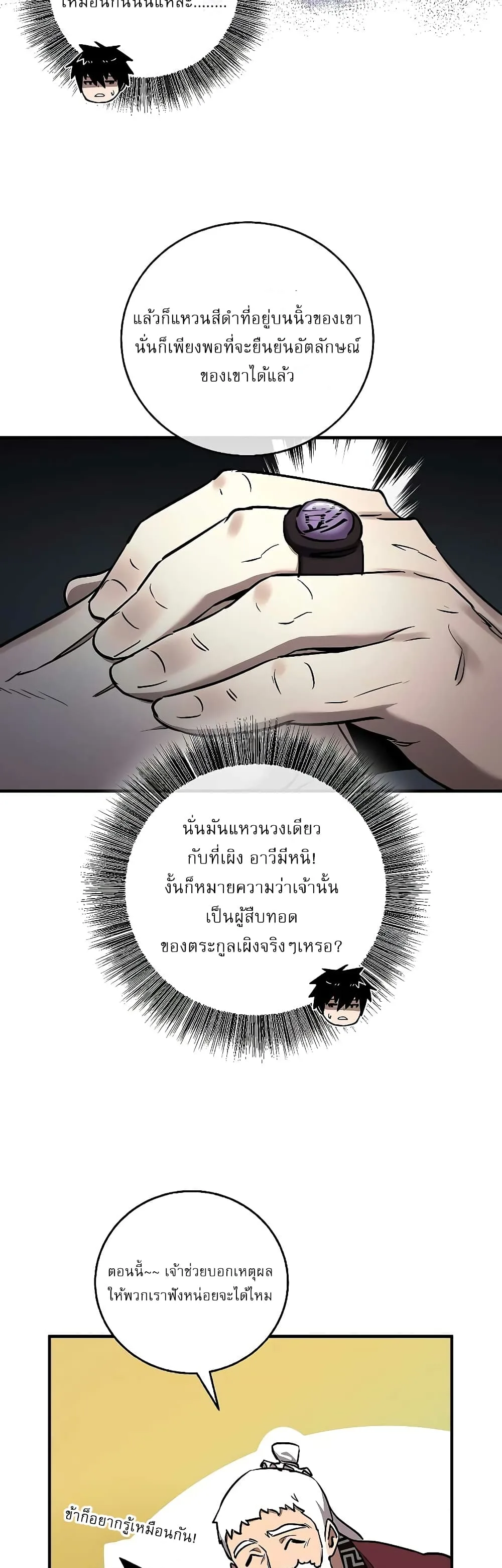 Childhood Friend of the Zenith สหายสมัยเด็กของข้าแข็งแกร่งที่สุดในใต้หล้า ตอนที่ 8 หน้า 26