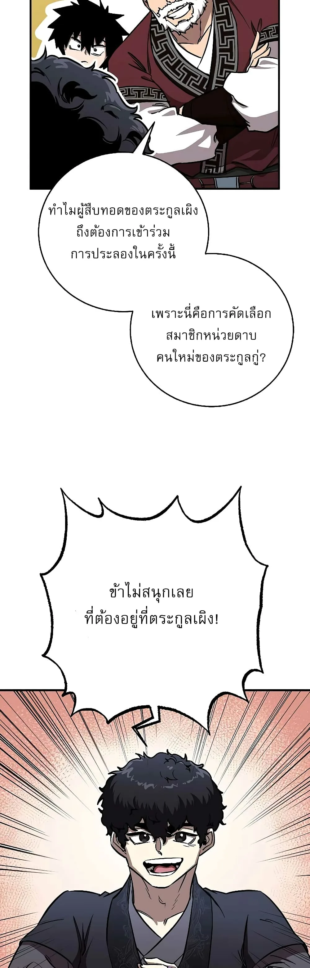 Childhood Friend of the Zenith สหายสมัยเด็กของข้าแข็งแกร่งที่สุดในใต้หล้า ตอนที่ 8 หน้า 27