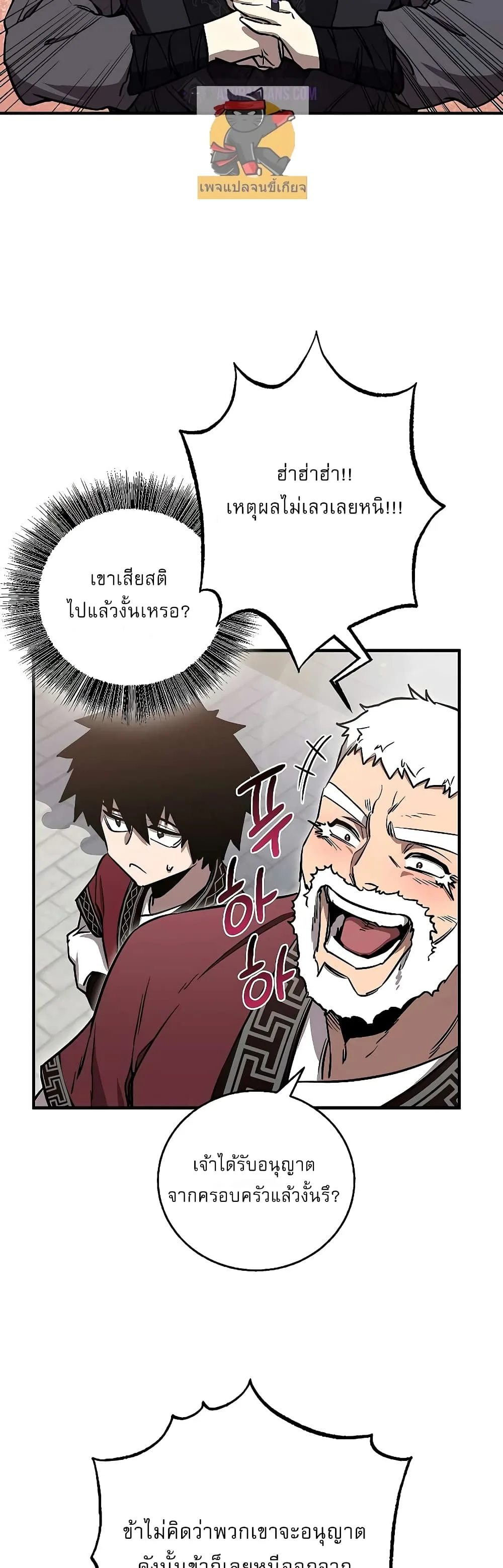 Childhood Friend of the Zenith สหายสมัยเด็กของข้าแข็งแกร่งที่สุดในใต้หล้า ตอนที่ 8 หน้า 28