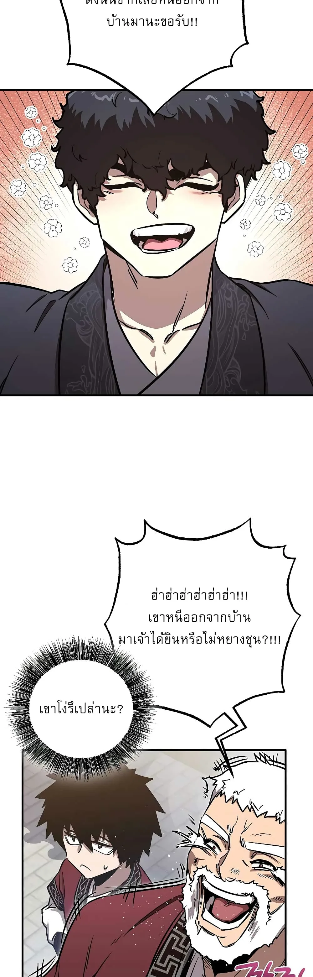 Childhood Friend of the Zenith สหายสมัยเด็กของข้าแข็งแกร่งที่สุดในใต้หล้า ตอนที่ 8 หน้า 29