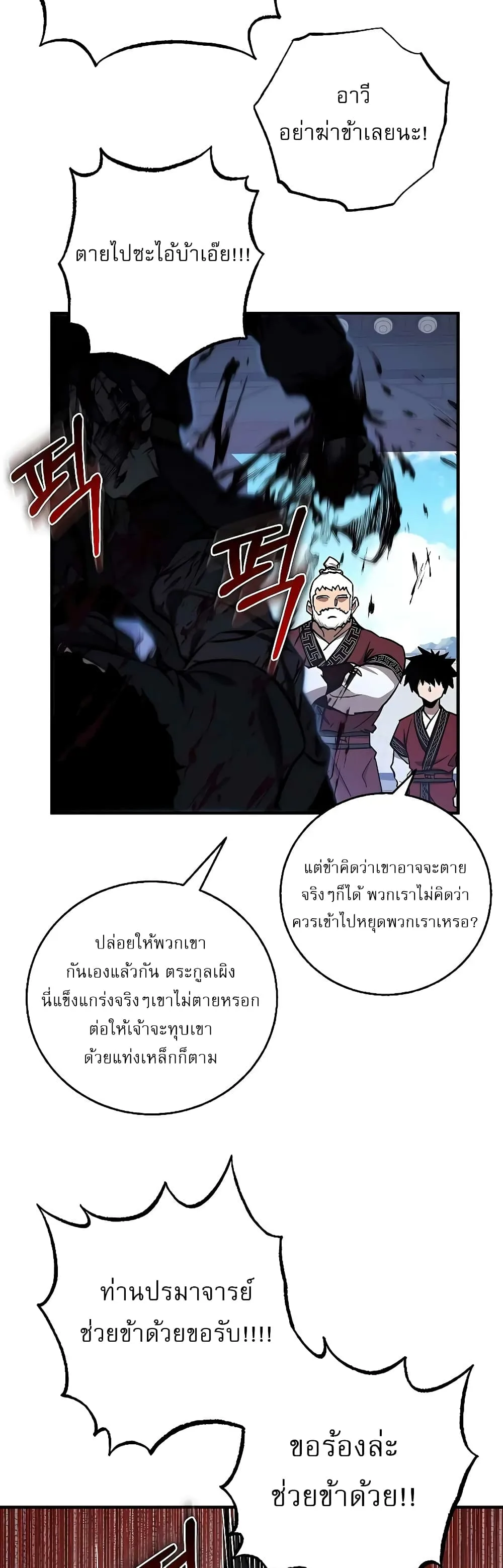 Childhood Friend of the Zenith สหายสมัยเด็กของข้าแข็งแกร่งที่สุดในใต้หล้า ตอนที่ 8 หน้า 41