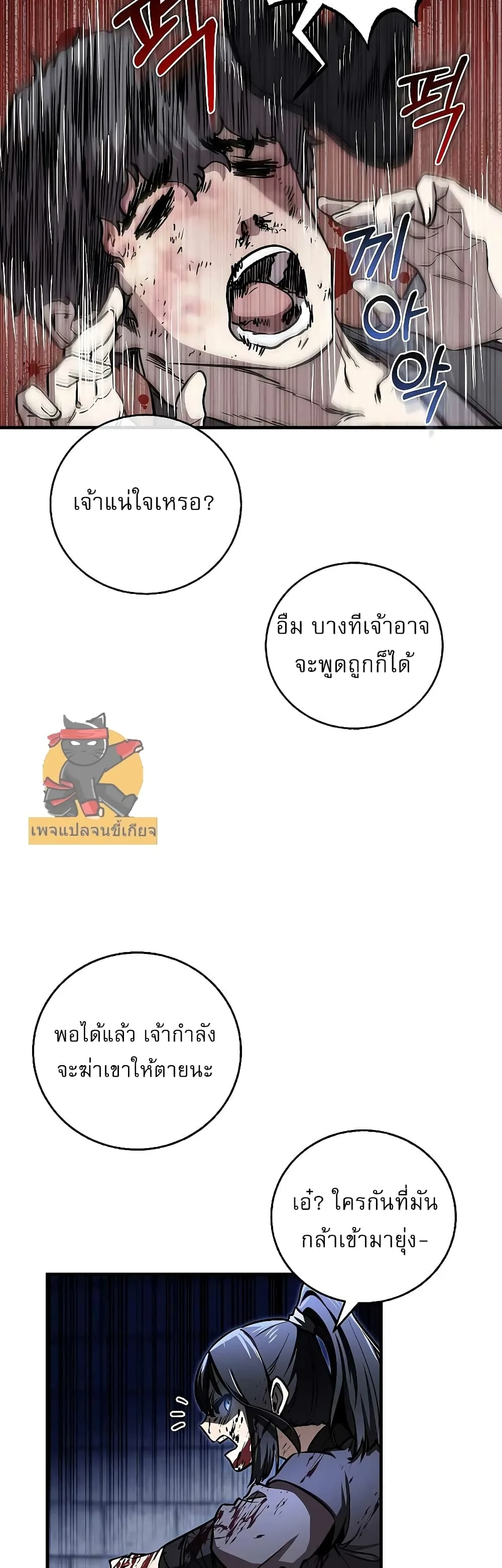 Childhood Friend of the Zenith สหายสมัยเด็กของข้าแข็งแกร่งที่สุดในใต้หล้า ตอนที่ 8 หน้า 42