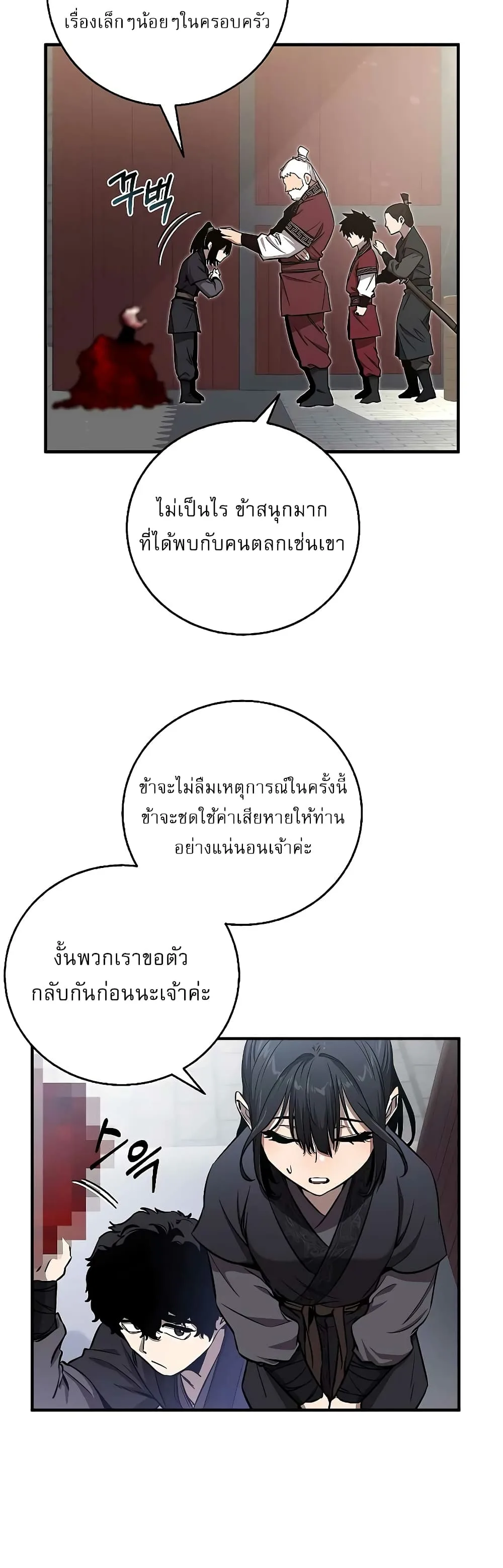 Childhood Friend of the Zenith สหายสมัยเด็กของข้าแข็งแกร่งที่สุดในใต้หล้า ตอนที่ 8 หน้า 44