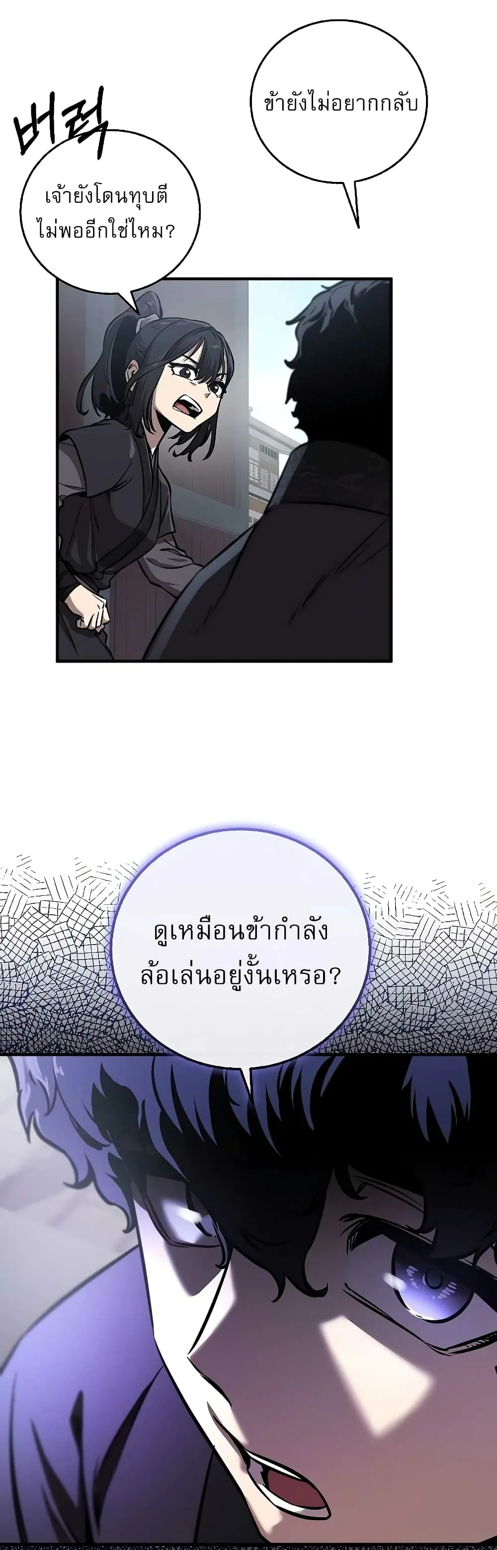 Childhood Friend of the Zenith สหายสมัยเด็กของข้าแข็งแกร่งที่สุดในใต้หล้า ตอนที่ 8 หน้า 45