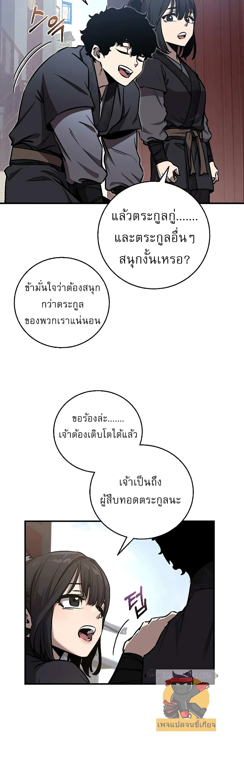 Childhood Friend of the Zenith สหายสมัยเด็กของข้าแข็งแกร่งที่สุดในใต้หล้า ตอนที่ 8 หน้า 47