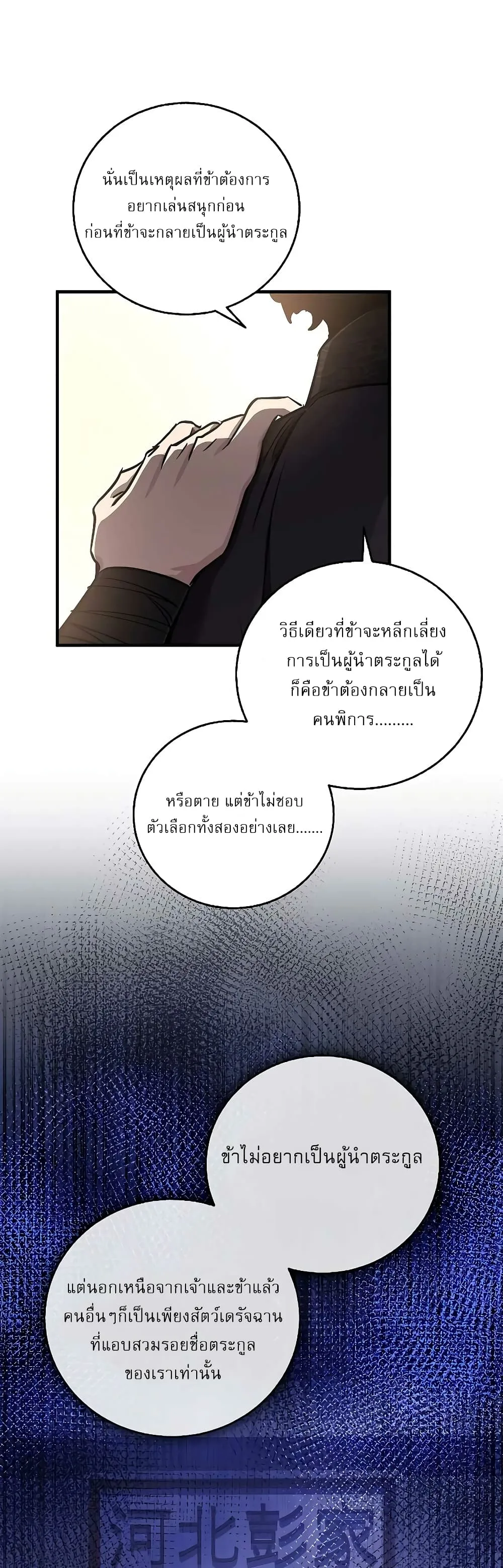 Childhood Friend of the Zenith สหายสมัยเด็กของข้าแข็งแกร่งที่สุดในใต้หล้า ตอนที่ 8 หน้า 48