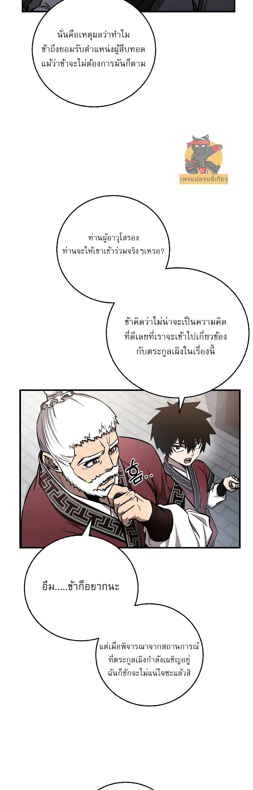 Childhood Friend of the Zenith สหายสมัยเด็กของข้าแข็งแกร่งที่สุดในใต้หล้า ตอนที่ 8 หน้า 50