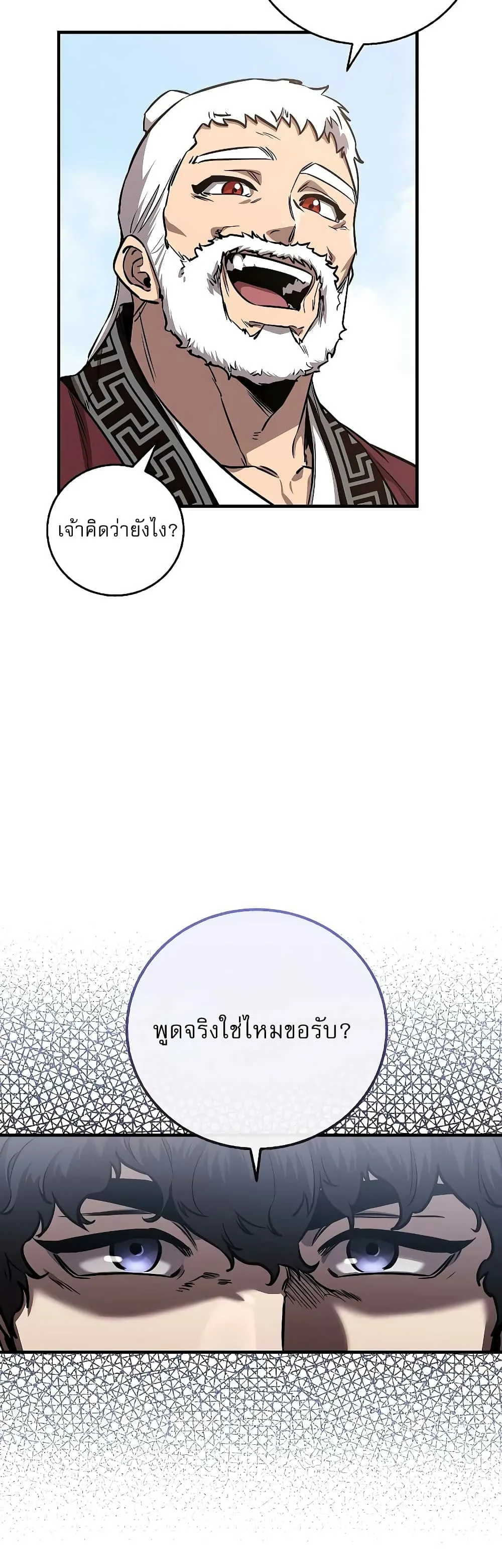 Childhood Friend of the Zenith สหายสมัยเด็กของข้าแข็งแกร่งที่สุดในใต้หล้า ตอนที่ 8 หน้า 53