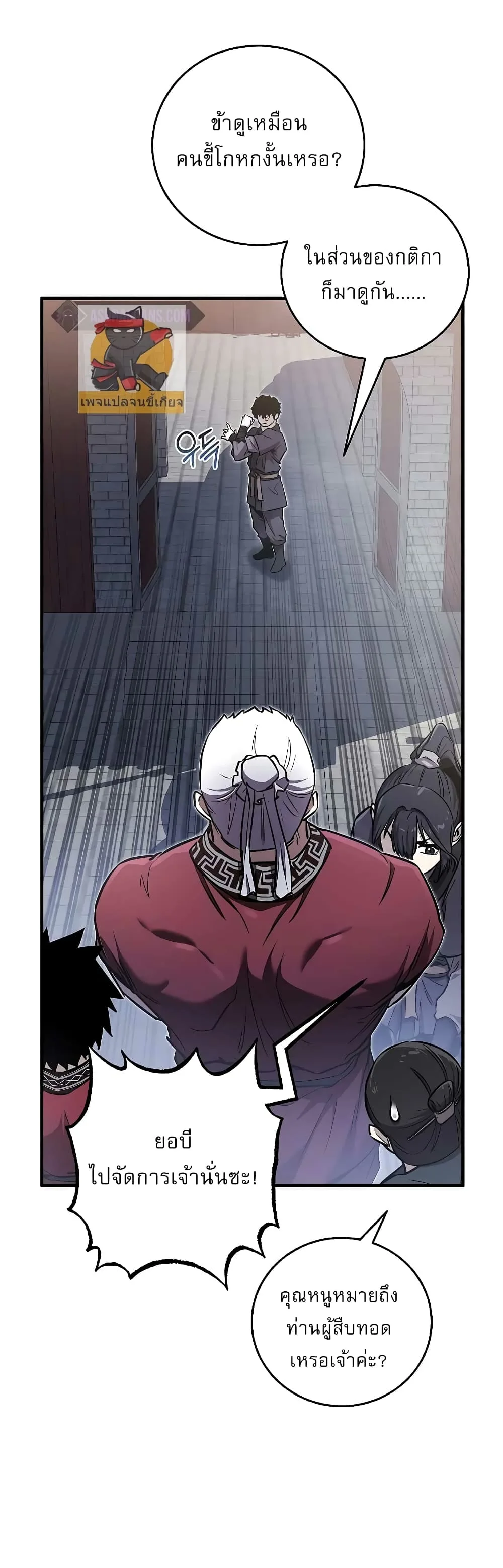 Childhood Friend of the Zenith สหายสมัยเด็กของข้าแข็งแกร่งที่สุดในใต้หล้า ตอนที่ 8 หน้า 54