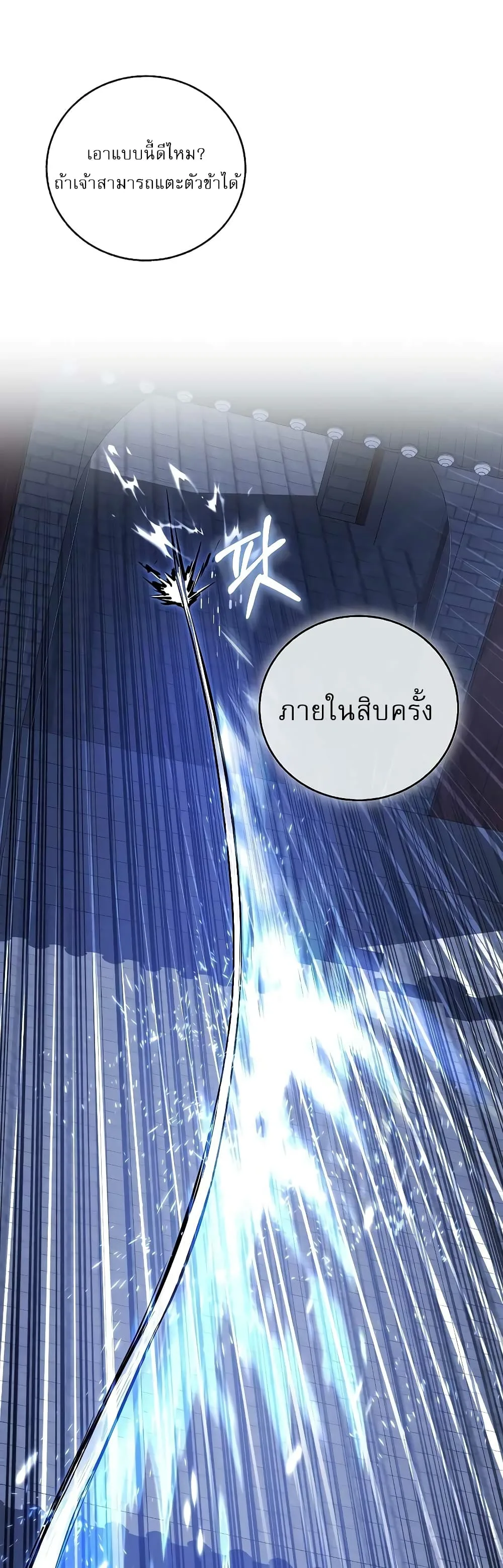Childhood Friend of the Zenith สหายสมัยเด็กของข้าแข็งแกร่งที่สุดในใต้หล้า ตอนที่ 8 หน้า 55