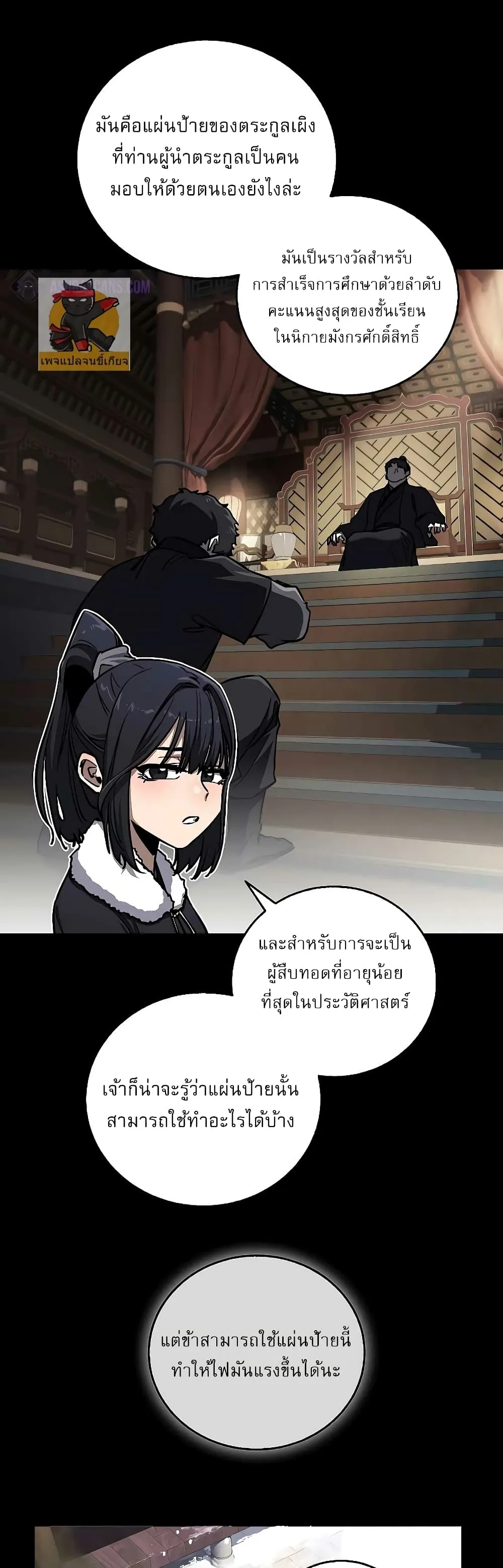Childhood Friend of the Zenith สหายสมัยเด็กของข้าแข็งแกร่งที่สุดในใต้หล้า ตอนที่ 8 หน้า 6