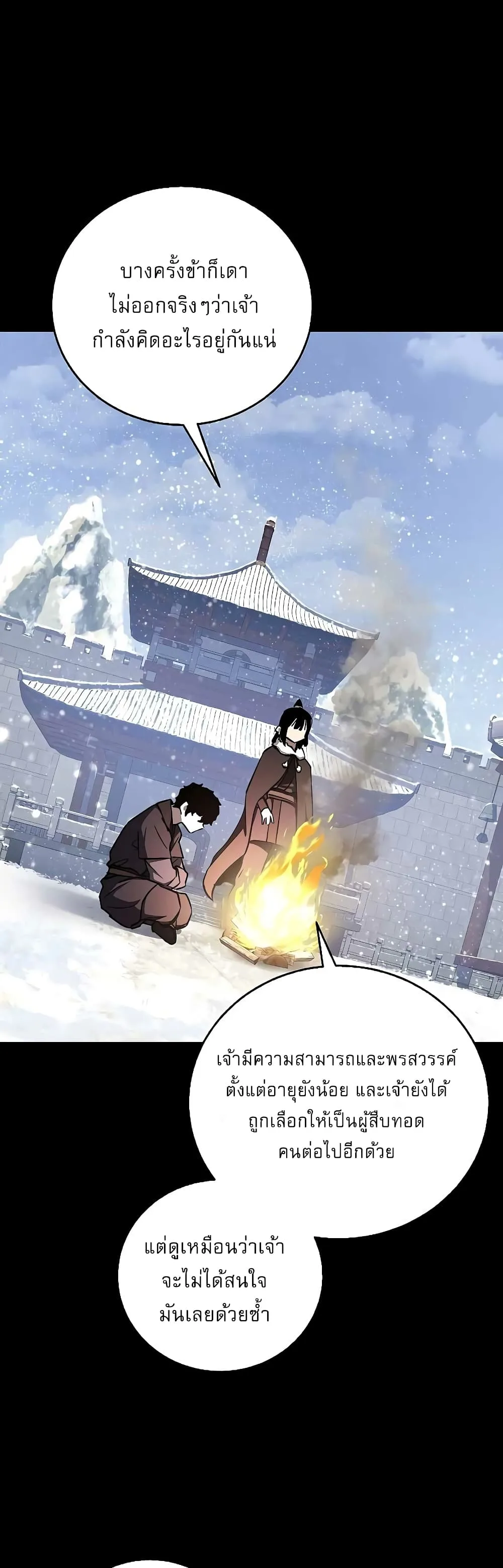 Childhood Friend of the Zenith สหายสมัยเด็กของข้าแข็งแกร่งที่สุดในใต้หล้า ตอนที่ 8 หน้า 9